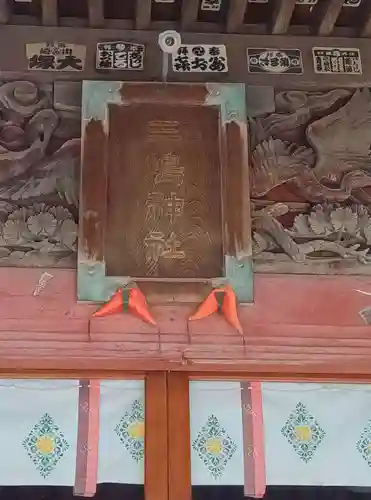 平塚三嶋神社(神奈川県)