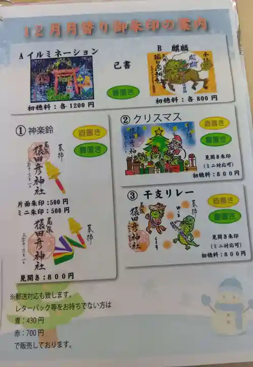 尾張猿田彦神社(愛知県)