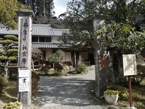 丹生大師 神宮寺のその他建物