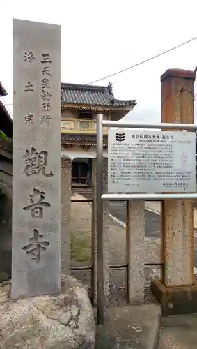 勅願院 観音寺のその他建物