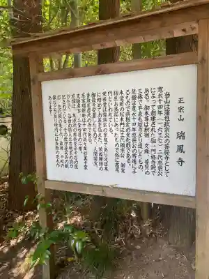 瑞鳳寺(宮城県)