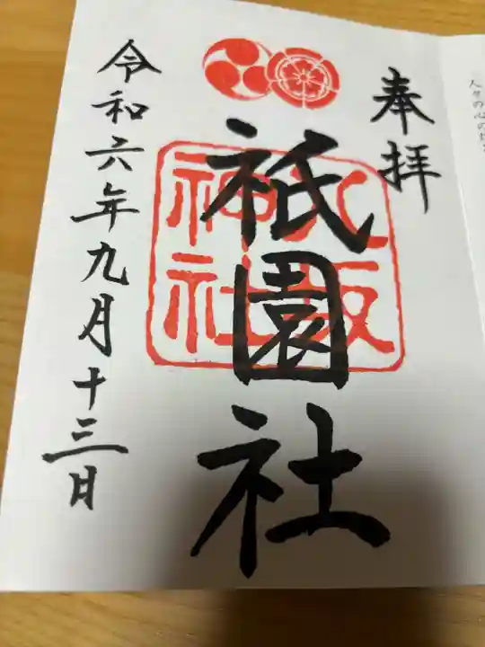 八坂神社(祇園さん)(京都府)