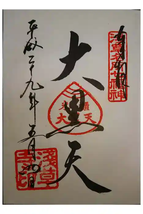 浅草寺の御朱印