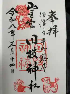 日枝神社の御朱印