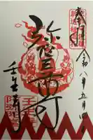 壬生寺の御朱印