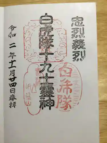 宇賀神堂の御朱印