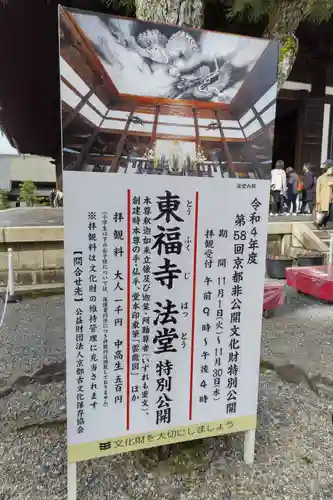 東福禅寺（東福寺）のその他建物