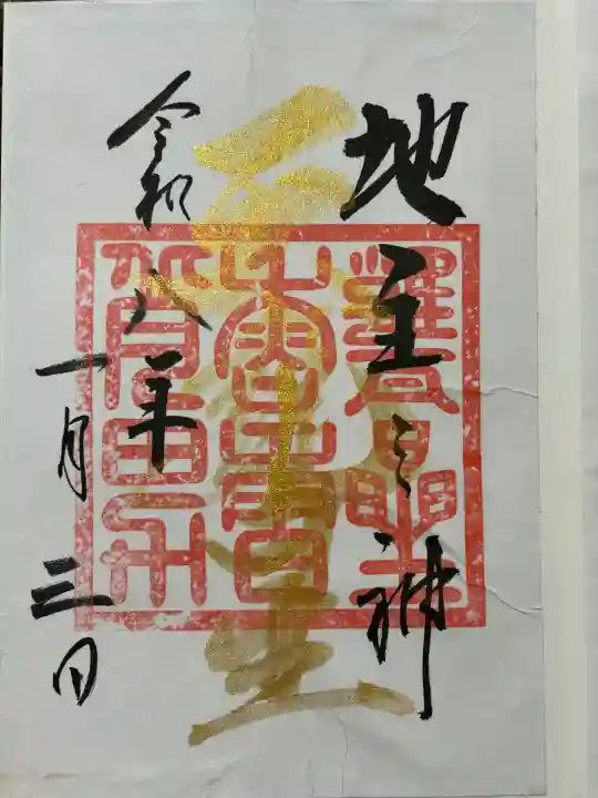 大甕神社(茨城県)