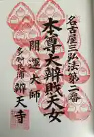 辯天寺(愛知県)