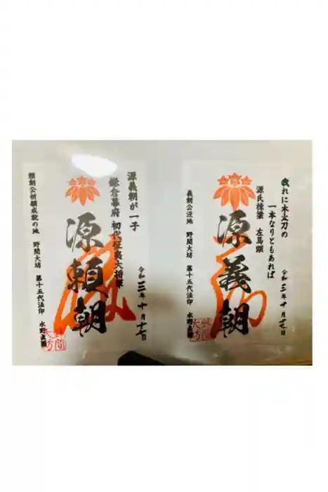 大御堂寺（野間大坊）の御朱印