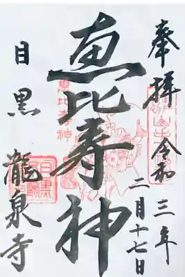 恵比寿神