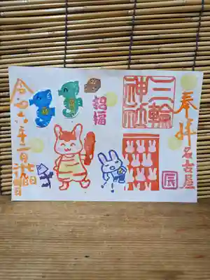 三輪神社(愛知県)