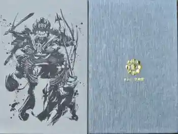 神田山延命院の御朱印