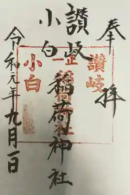 こちらは無人のお社なので、芝大神宮で書き置きをいただけます。
