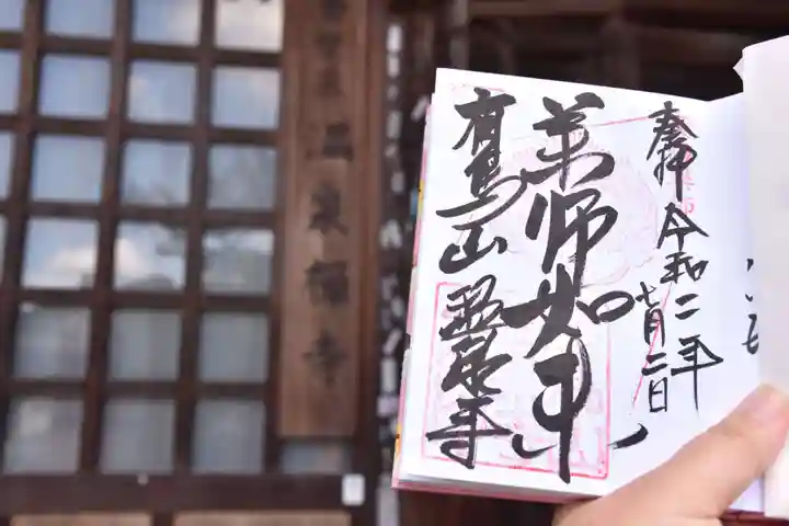 温泉寺の御朱印