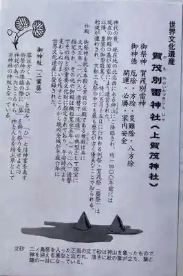 賀茂別雷神社（上賀茂神社）(京都府)