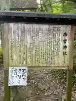西宮神社(高知県)