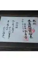 金南寺の御朱印帳