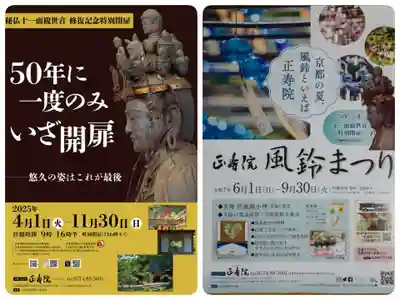 正寿院(京都府)