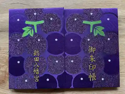 鶴田八幡宮の御朱印