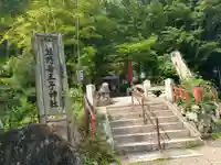 熊野若王子神社のその他建物