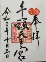 守谷総鎮守 八坂神社(茨城県)