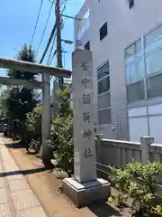 皆中稲荷神社の建物その他