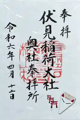 伏見稲荷大社(京都府)