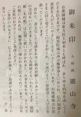 霊山寺の授与品その他