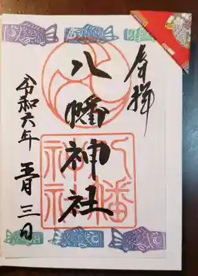 下高井戸八幡神社(東京都)