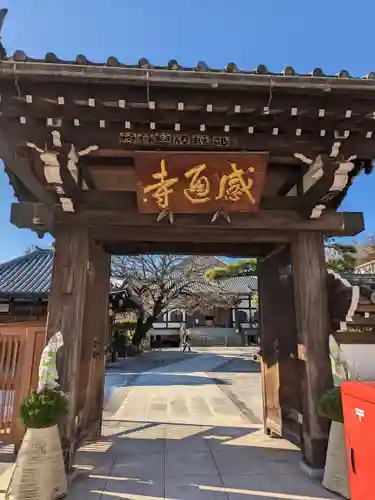 感通寺の山門