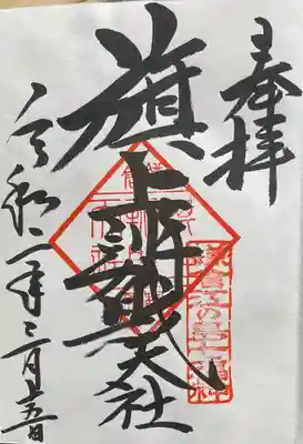旗上弁財天社