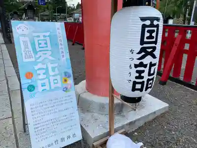 竹駒神社(宮城県)