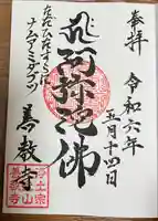 善教寺(神奈川県)