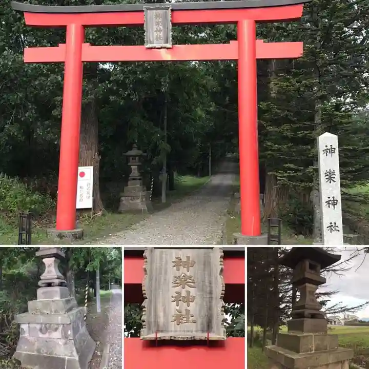 神楽神社(北海道)
