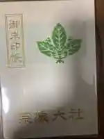 宗像大社(福岡県)