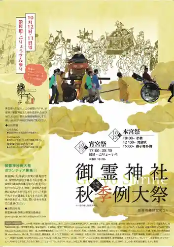 御霊神社(奈良県)