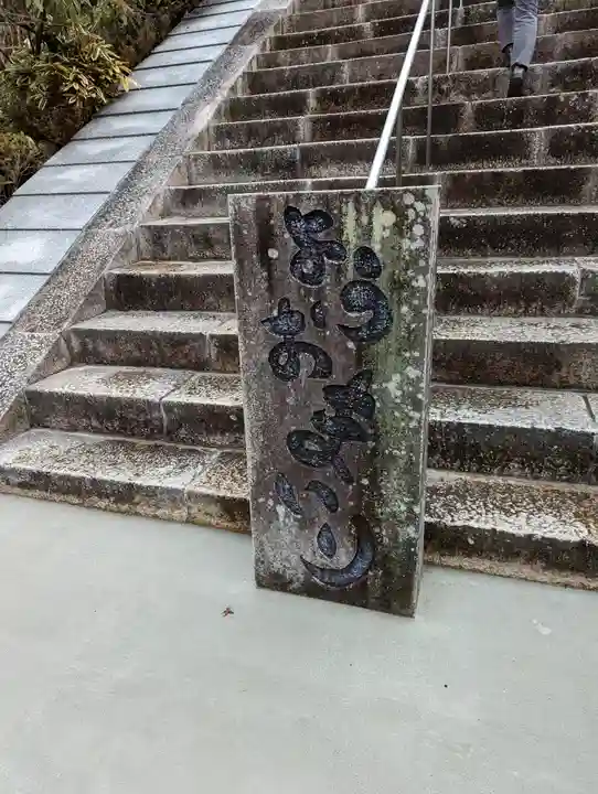 三室戸寺(京都府)