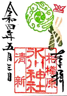 【直書き】ミニ月参り御朱印「兜·ちまき」
初穂料:500円