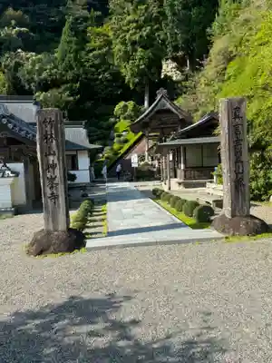 神峯寺(高知県)