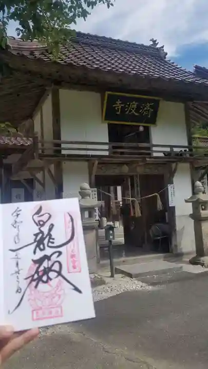 済渡寺のその他建物