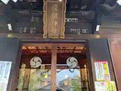 亀戸浅間神社の本殿