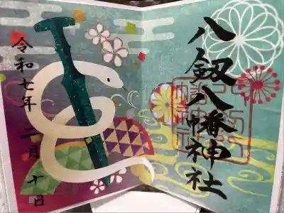 八剱八幡神社(千葉県)
