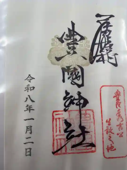 豊國神社(愛知県)