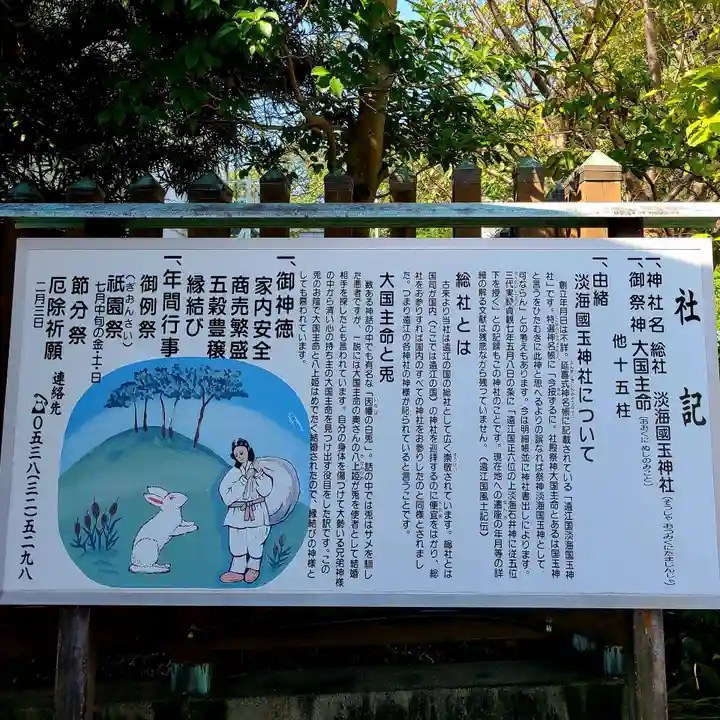 淡海國玉神社(静岡県)