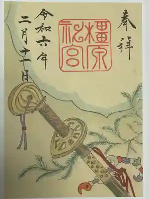 橿原神宮(奈良県)