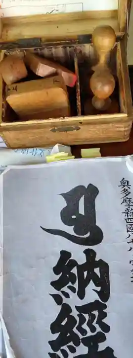 大徳院奥多摩教会の御朱印