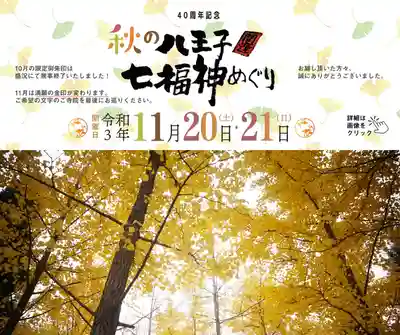 八王子成田山傳法院(東京都)