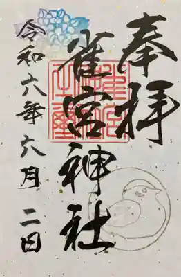 雀宮神社(栃木県)