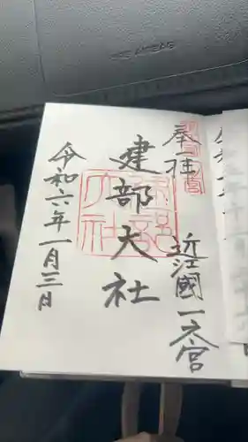 建部大社(滋賀県)